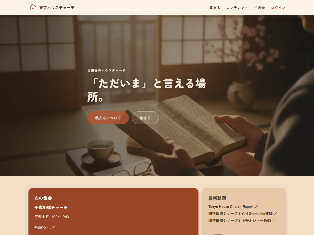 Tokyo House Church website
